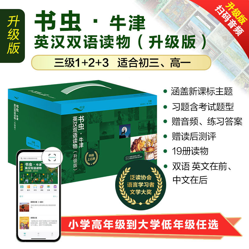 赠音频+练习答案+读后测评】书虫牛津英汉双语读物升级版 三级123全套初中初三年级高中学生高一英语系列课外读物阅读书英文原版