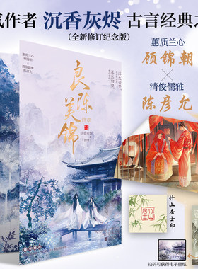 当当网良陈美锦终章共2册
