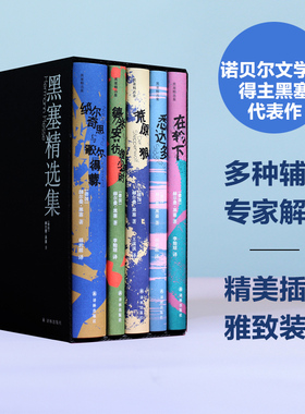 【当当网】黑塞精选集5册 悉达多+在轮下+荒原狼+德米安+纳尔奇思与歌尔得蒙 收录黑塞亲笔画作 豆瓣高分译本名家德语直译世界名著