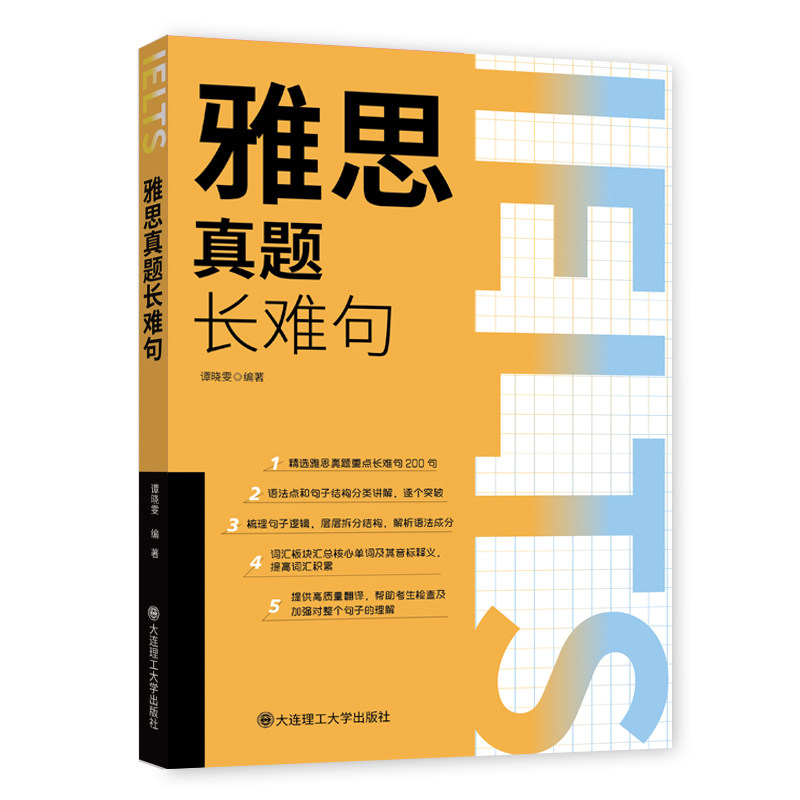 雅思真题长难句,书籍/杂志/报纸,其它外语考试,淘宝优惠券,粉丝福利购,淘宝优惠卷