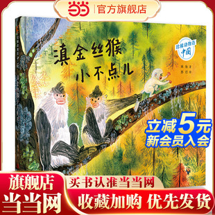 滇金丝猴小不点儿