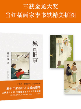当当网 城南旧事（“文学祖母”林海音经典自传体小说） 林海音 北京十月文艺出版社 正版书籍