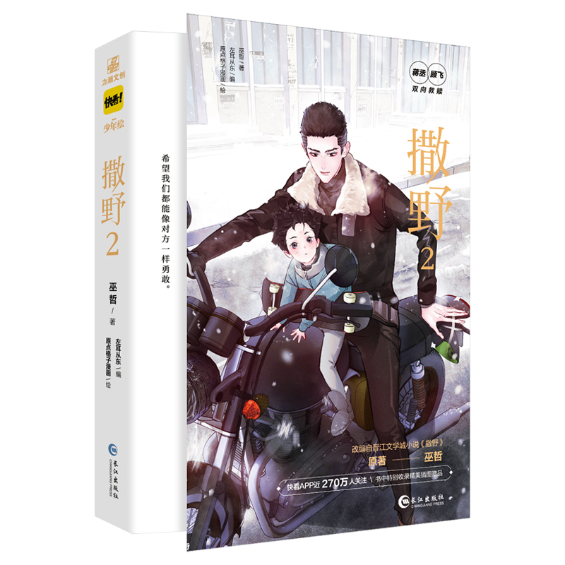 《撒野.2》巫哲 蒋丞与顾飞的双向救赎。