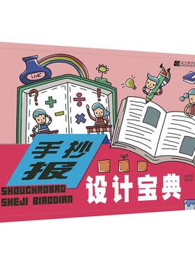 手抄报设计宝典