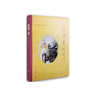 正版 当当网 生活·读书·新知三联书店 叶凯蒂著 书籍 上海·爱