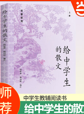 当当网给中学生的散文