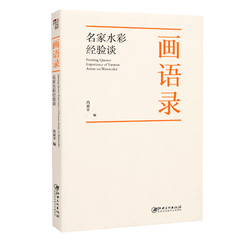 画语录 : 名家水彩经验谈高性价比高么？