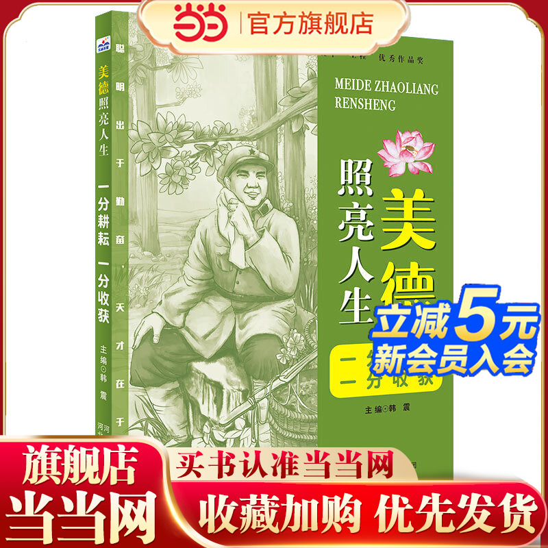 美德照亮人生2—一分耕耘  一分收获