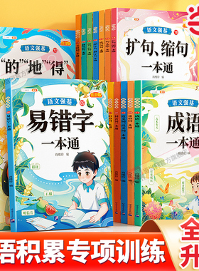 当当网斗半匠语文强基小学词语积累大全训练人教版小学生重叠词量词近反义词成语多音字形近字aabb式易错字关联词的地得成语一本通