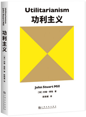 当当网 功利主义 [英]约翰·穆勒 罗翔推荐！追求快乐+摆脱痛苦+实现前两者的手段=功利主义 正版书籍