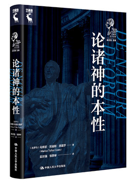 当当网 论 [古罗马]马库斯·图留斯·西塞罗（Marcus Tullius Cicero） 中国人民大学出版社 正版书籍