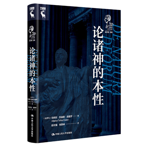 当当网 论 [古罗马]马库斯·图留斯·西塞罗（Marcus Tullius Cicero） 中国人民大学出版社 正版书籍