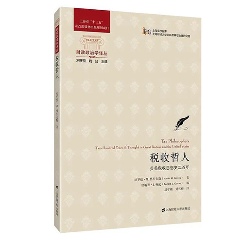税收哲人：英美税收思想史二百年（引进版）