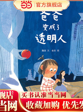 爸爸变成了透明人（用游戏的方法疏解孩子的“坏情绪”，巧妙缓解亲子关系！）