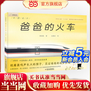 火车 九神鹿绘本馆——爸爸