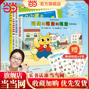 小熊卡布买东西 童书 两只小猪 当当网正版 鼹鼠 4册 隔壁 精装 神奇成长之旅：隔壁 隔壁…… 家 魔法邮票