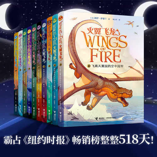 火翼飞龙完结版全套10册
