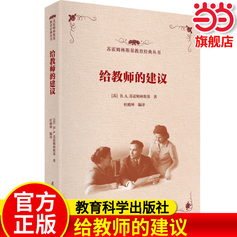 当当正版给教师的建议新版