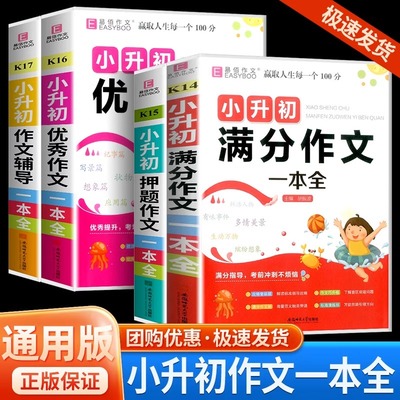 当当正版易佰作文小升初作文书
