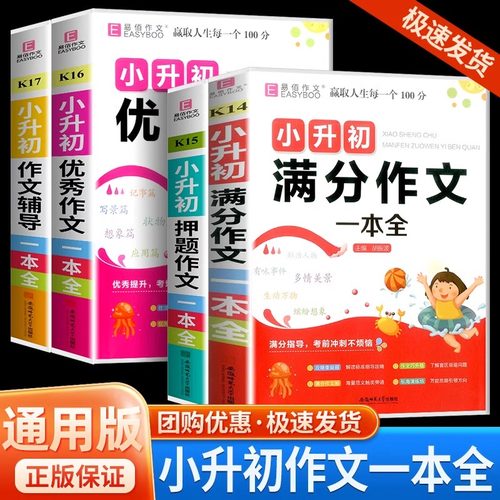 当当正版易佰作文小升初作文书