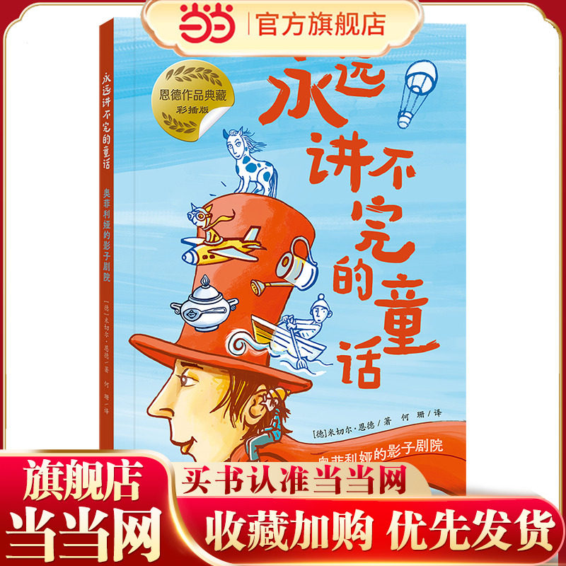 奥菲利亚的影子剧院 永远讲不完的童话（彩插版）