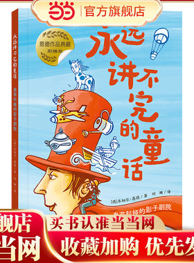 奥菲利亚的影子剧院 永远讲不完的童话（彩插版）