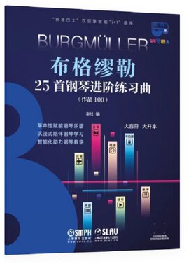 当当网 钢琴巴士·布格缪勒25首钢琴进阶练习曲（作品100）（钢琴巴士系列） 双引擎智能“7+ 上海音乐出版社 正版书籍