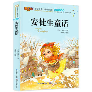 安徒生童话：小学生课外阅读（注音美绘版）培养阅读兴趣提高写作能力 儿童文学作家萧袤