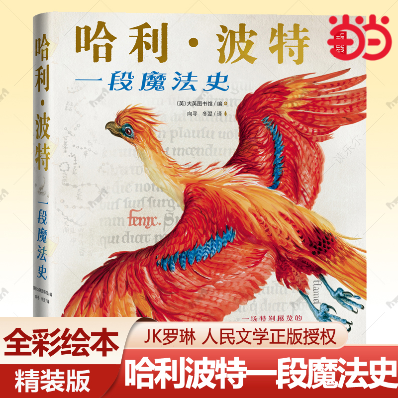 哈利波特一段魔法史大英图书馆