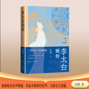 李太白别传