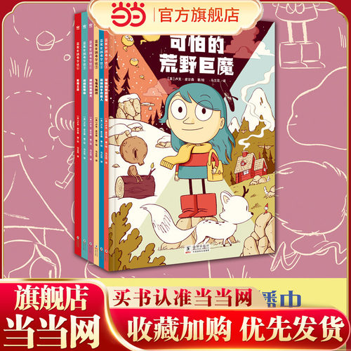 蓝发女孩希尔达（全6册）奇想国童书