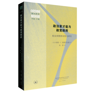 政治家才能与政党政府：柏克和博林布鲁克研究 正版 哈维·C. 生活.读书.新知三联书店 书籍 曼斯菲尔德 当当网