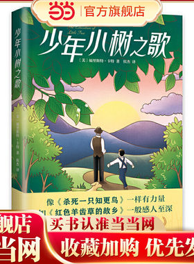 少年小树之歌