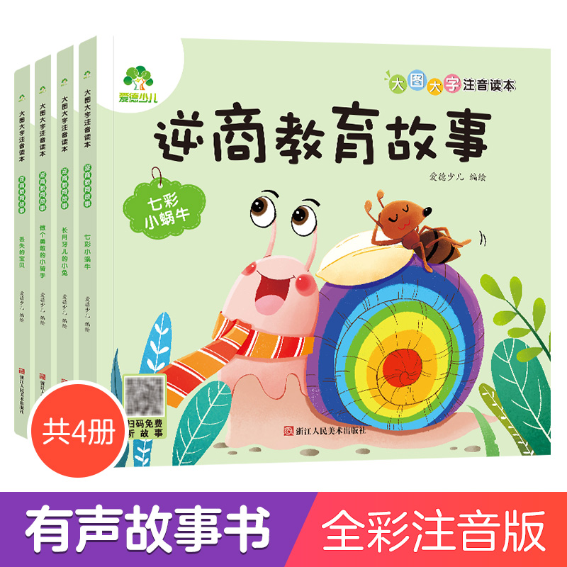 爱德儿童读物儿童绘本