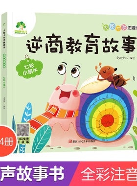 爱德儿童读物儿童绘本