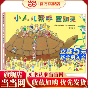 解救大乌龟 小人儿帮手 工程车 星期天 各种各样