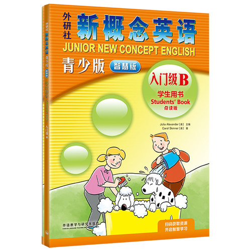 新概念英语青少智慧版入门级B学习组合 学生用书+练习册共2册（附要点概述视频、单词句子跟读测评、单词练习、趣配音 可点读）