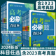 2024新版当当高考必刷题合订本语文数学英语物理化学生物政治历史地理新教材新高考高三总复习资料书含2023年高考真题