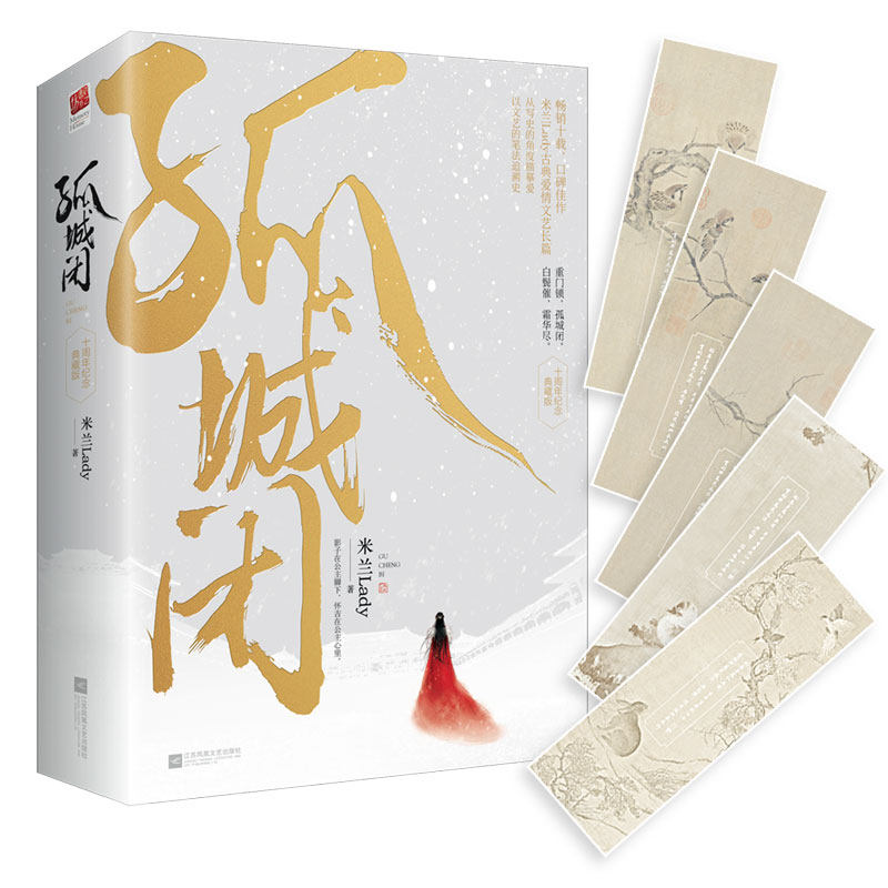 当当网【影视剧清平乐原著小说】孤城闭 王凯、江疏影、任敏、杨玏、边程主演超S级古代传奇巨制《清平乐》  正版书籍