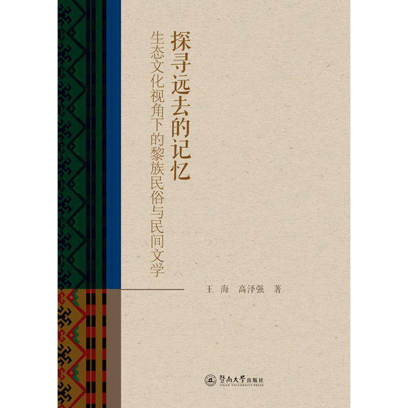 Explore travel far memory ecology Culture Perspective Li Folk custom Folk literaturein the Books/Magazine/Newspaper , Literature , Literary Theory and Criticism  category - from Buy2taobao.com to provide professional Taobao agent buy service