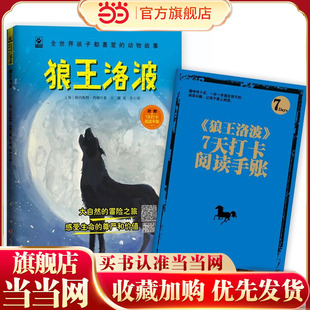 狼王洛波