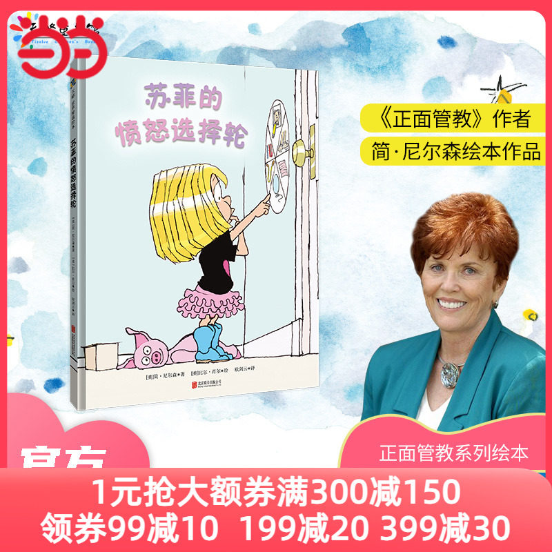 苏菲的愤怒选择轮怎么看?
