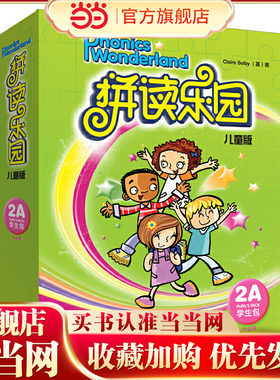 拼读乐园儿童版(学生包)(2A)(升级版)