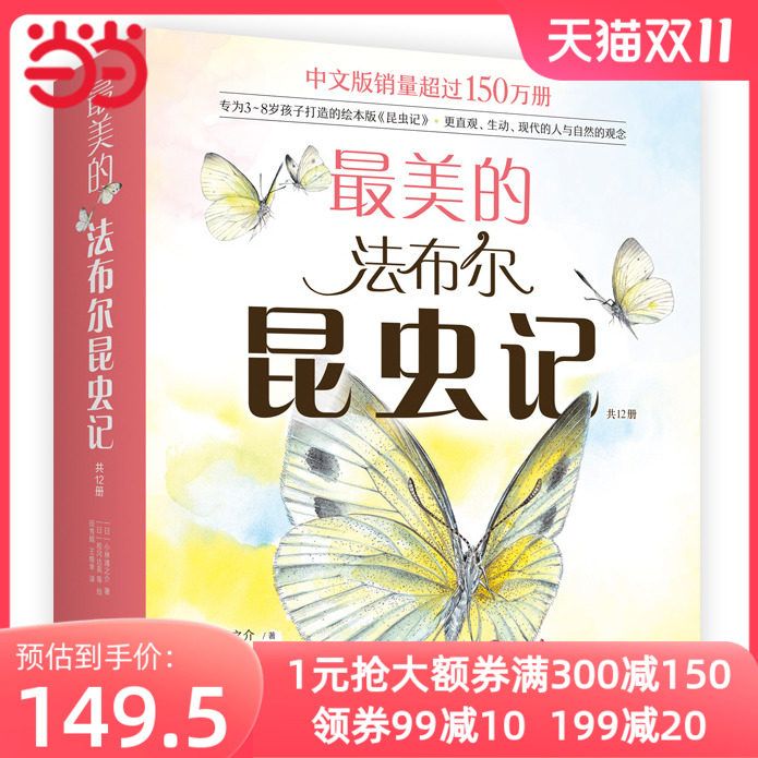 当当网正版童书 最美的法布尔昆虫记 全套 12册 自然 儿童 科普绘本 手绘 彩图 名著 经典 昆虫 松冈达英 学校推荐 畅销 爱心树怎么看?