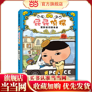 屁屁侦探桥梁版3-黑影盗窃团来袭