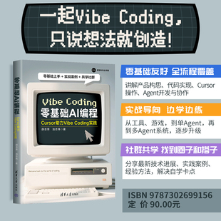 零基础AI编程：Cursor助力Vibe Coding实践