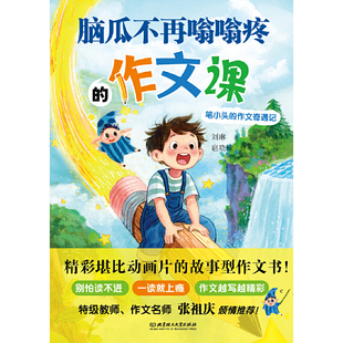 脑瓜不再嗡嗡疼的作文课