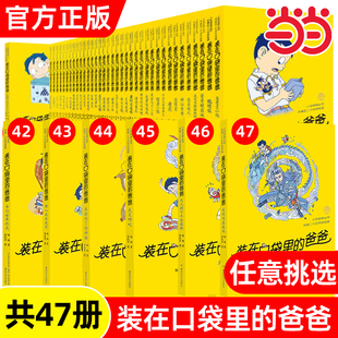 童书 装 全能超人6 当当网 9岁儿童读物小说三四五六年级小学生课外阅读书籍故事书杨鹏著 新版 正版 爸爸全套47册任选 在口袋里