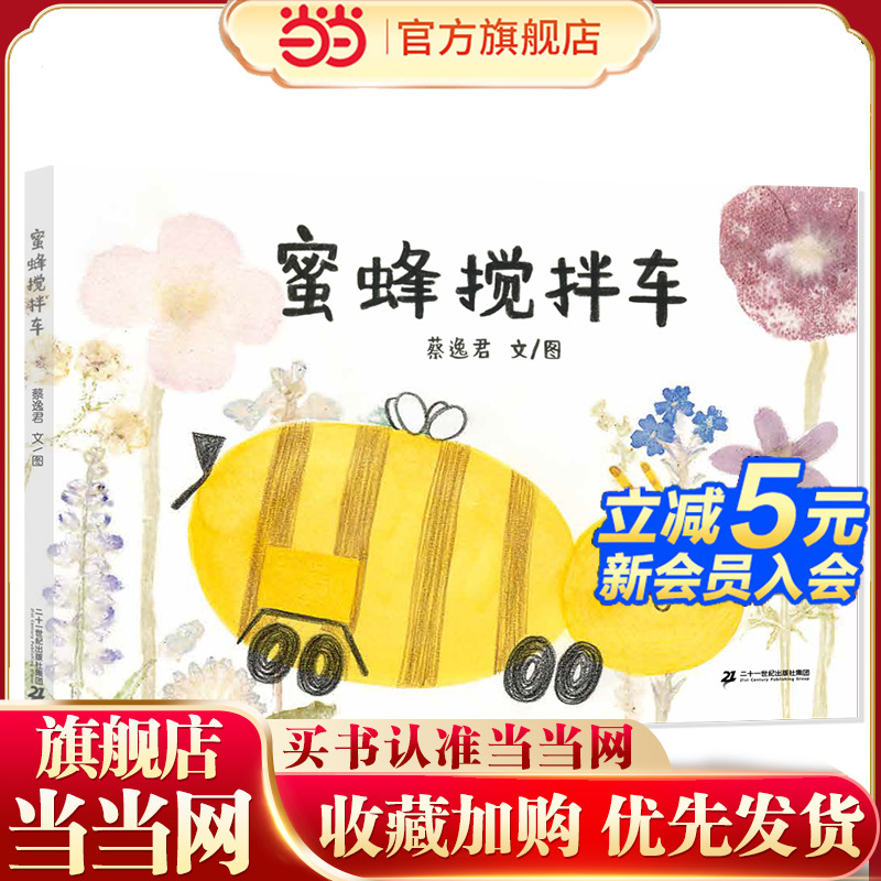 蜜蜂搅拌车 忙忙碌碌的虫虫车系列