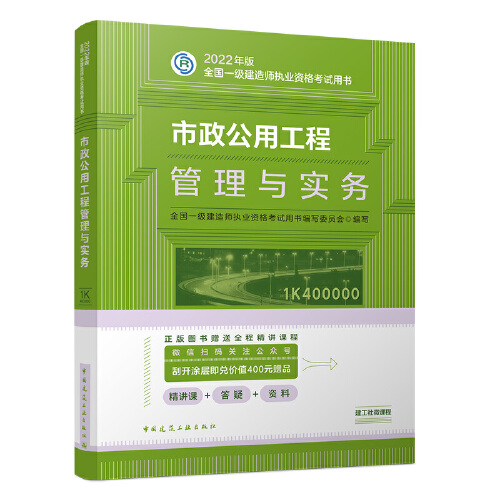 2022一级建造师市政公用工程管理与实务2022年一建官方教材-封面